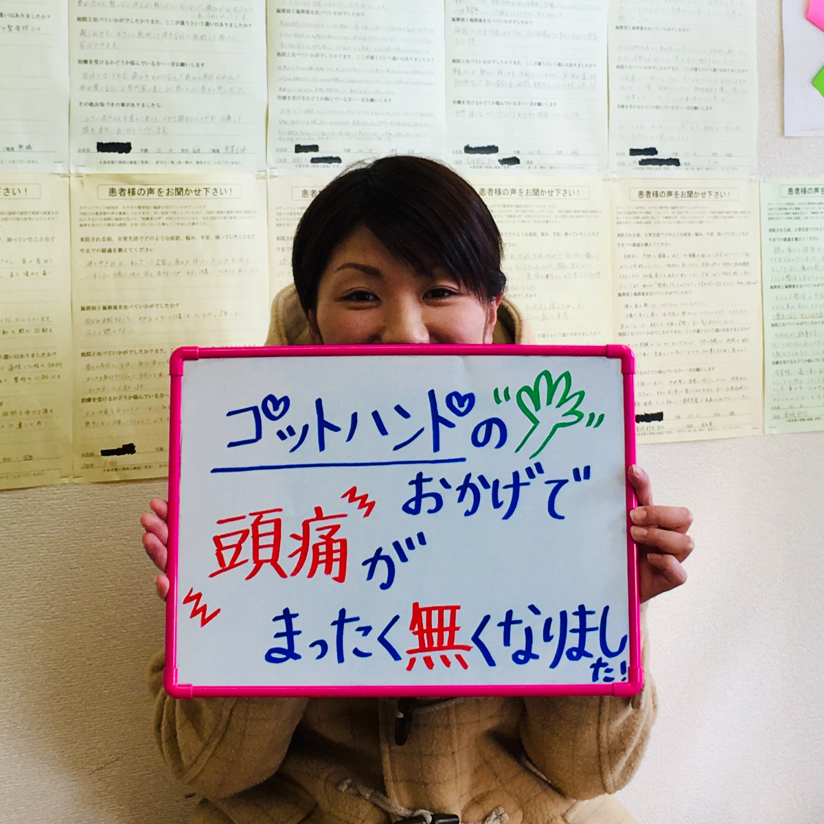 ゴッドハンドのおかげで頭痛がまったく無くなりました!
