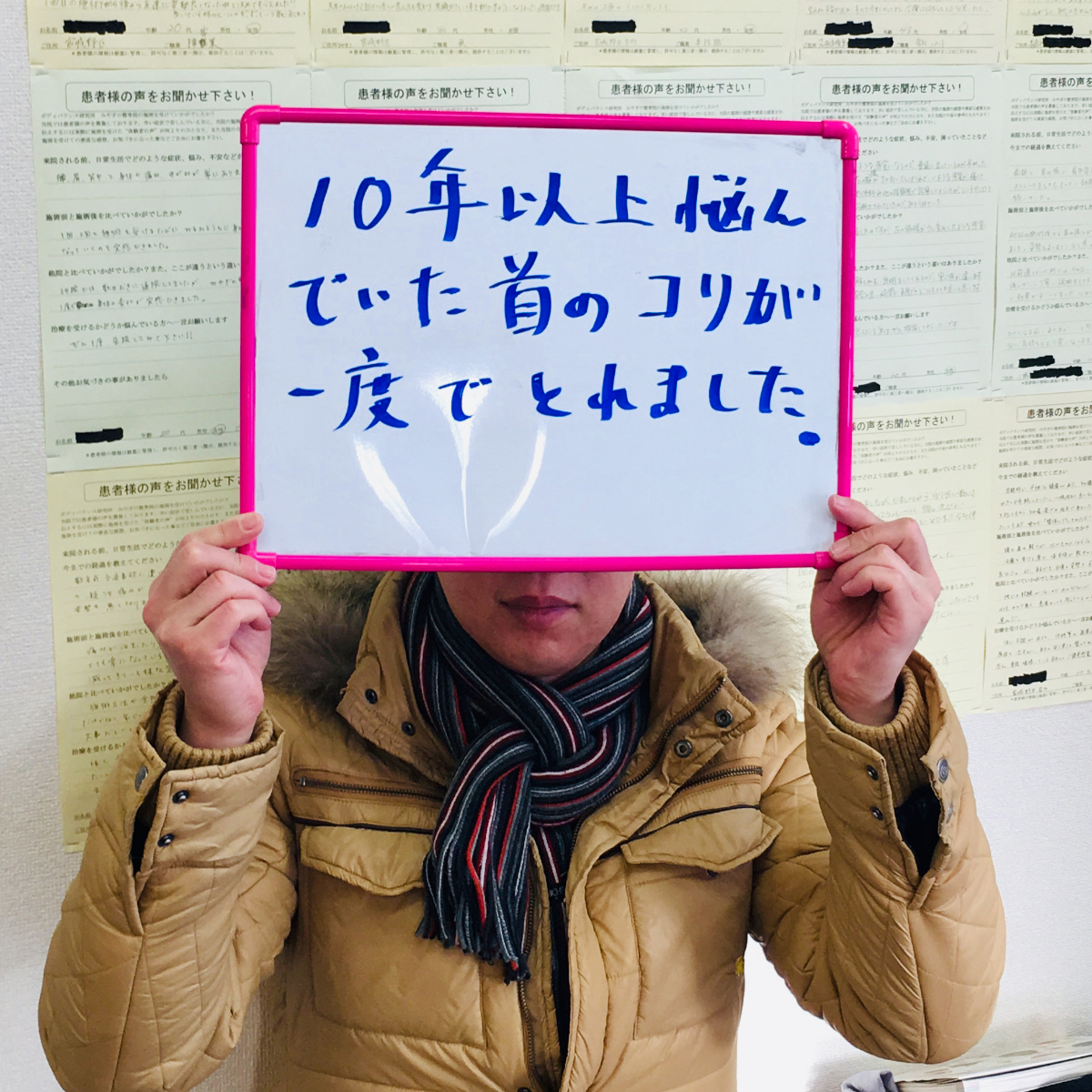 10年以上悩んでいた首のコリが1度でとれました!